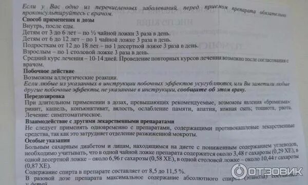 Сироп солодки инструкция по применению. Сироп солодки инструкция по применению взрослым. Корень солодки до еды или после еды. Сироп солодки до или после еды. Солодку принимать до еды или после