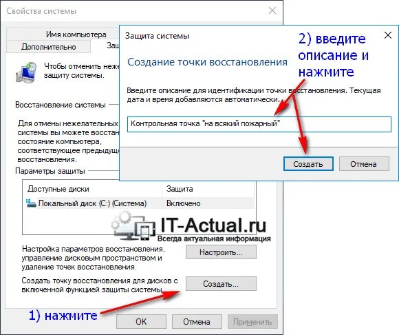Как сделать точку списка. Точка восстановления системы в windows 10. создание контрольной точки в windows 10. создать точку восстановления win 10. восстановление точки доступа windows 10.