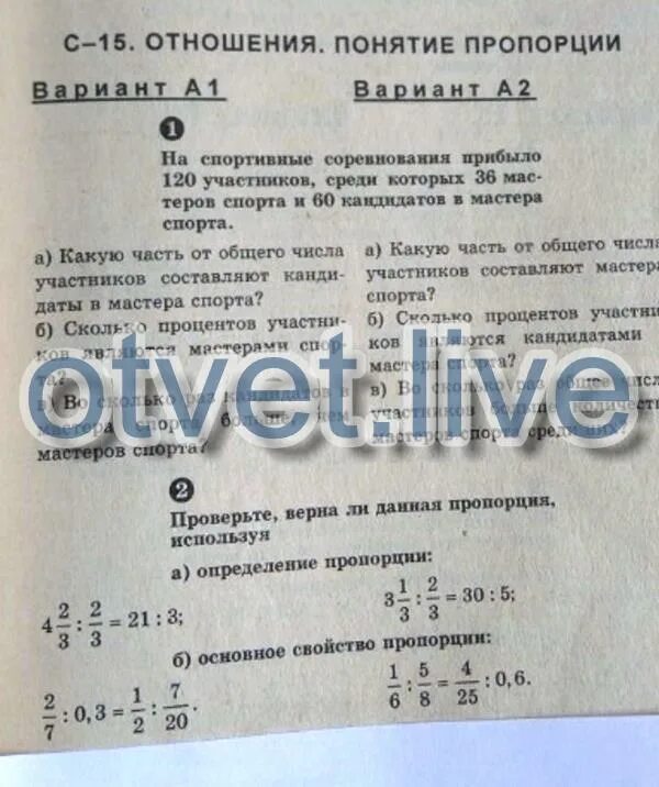Пропорции вариант 1 ответы. Пропорции вариант 1 ответы