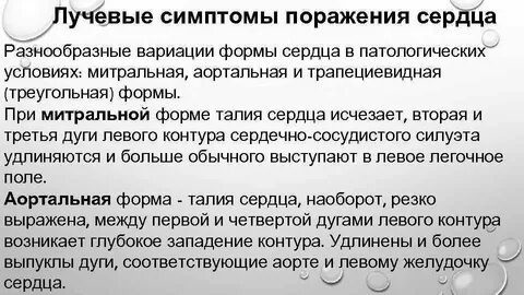 Лучевые симптомы