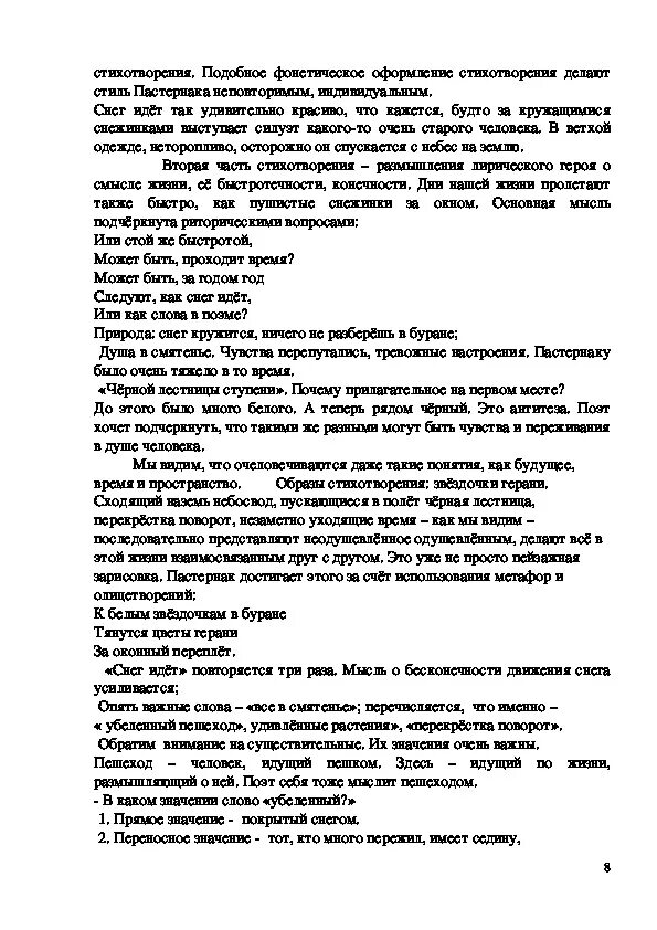 Анализ стихотворения снег идет Пастернак. Анализ стихотворения снежок. Анализ стихотворения снег идет. Анализ стиха снег.