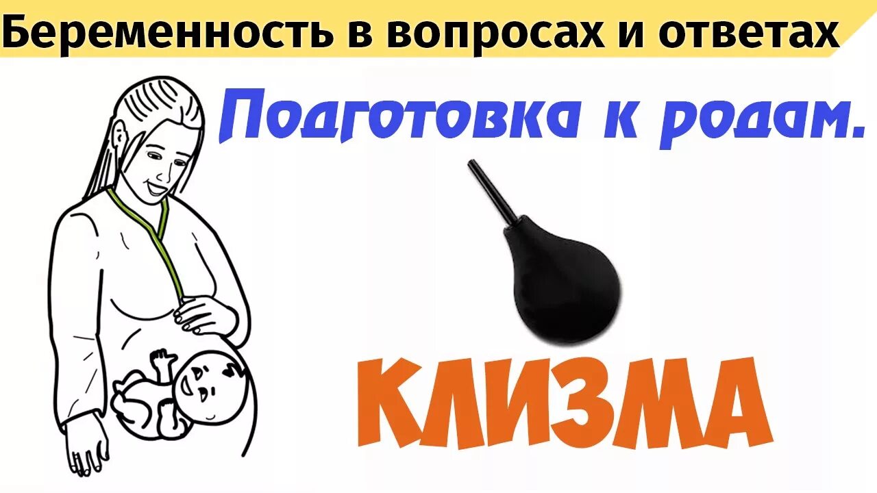 Клизма. Клизма с надписью для конкурса. Картинка клизма с надписью для конкурса. Как делать клизму.