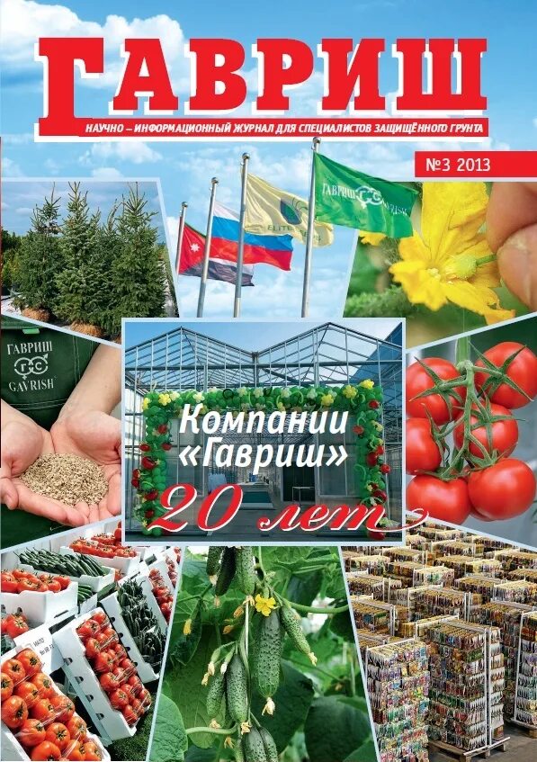 Сайт фирмы гавриш семена. Гавриш. семена фирмы. компания гавриш семена. гавриш логотип.