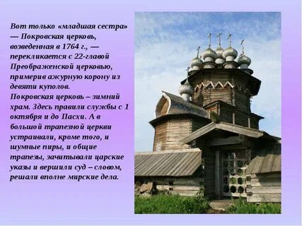 Кижи деревянные церкви сообщение