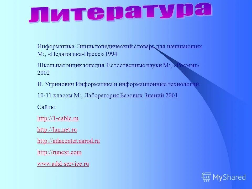 Семакин кодирование. Б. Информатика и информационные технологии 10-11 класс н. Лаборатория базовых знаний информатика. С.