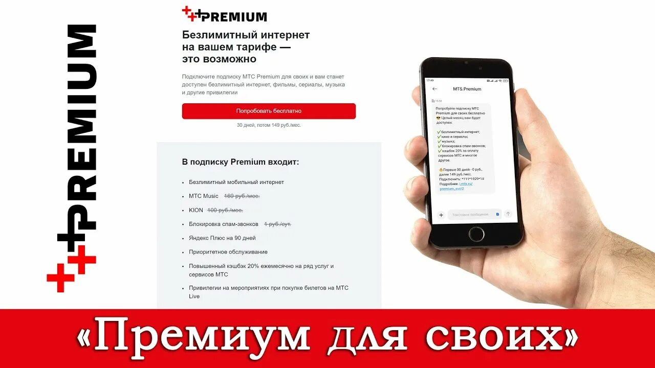 МТС премиум. Подписка МТС Premium. МТС Premium тариф. МТС премиум лого. Тариф мтс премиум для телефона условия цена