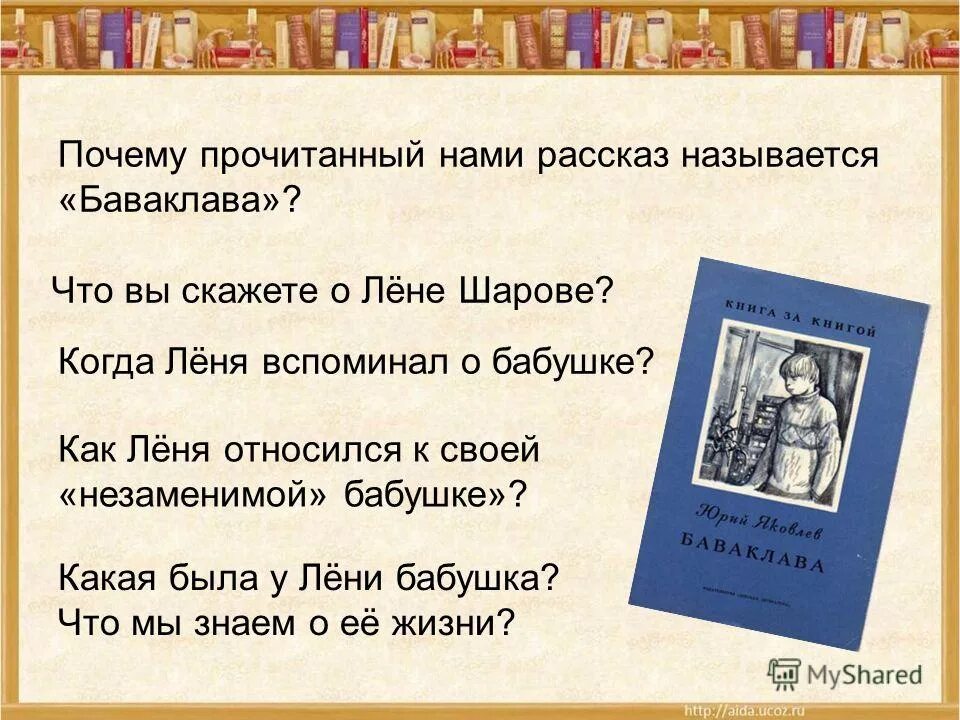 Баваклава Яковлев. Рассказ Баваклава читать. Рассказы Яковлева Баваклава. По ю. Яковлеву сочинение.