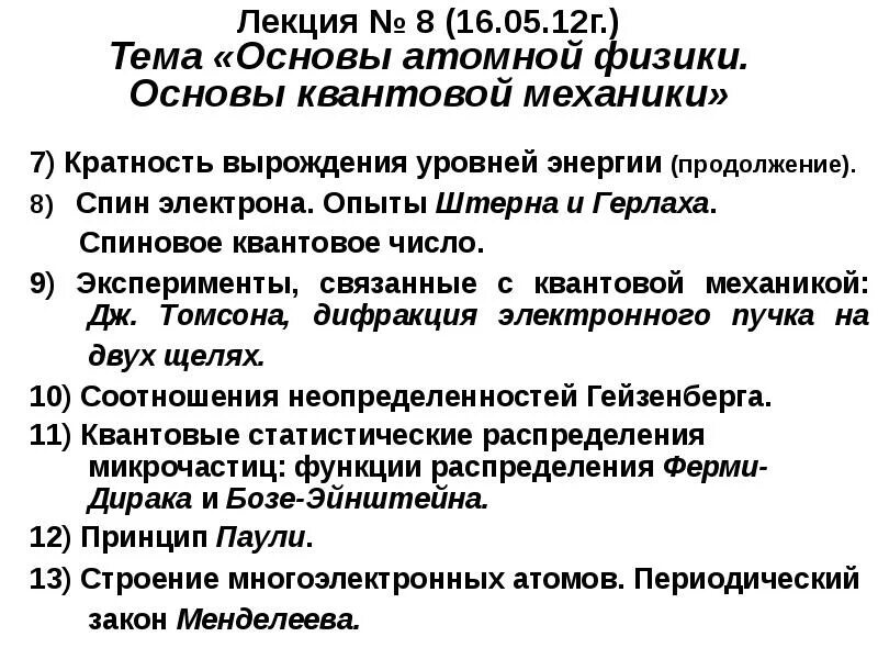 Вэпт. Физика определение. Лекция основы физики. Физика поверхности. Вэпт.