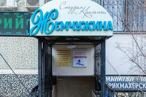 Салон красоты жемчужина