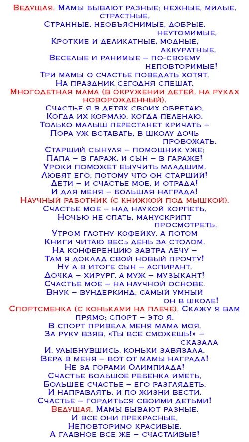 Сценарий ко дню мамы 2 класс. Сценка на день матери смешная. сценарий ко дню матери. сценка-поздравление на день матери. сценка на день мамы смешная.