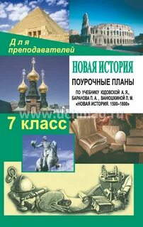 Поурочный план по истории