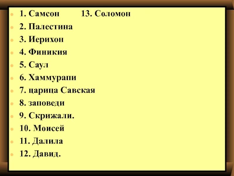 Древнееврейский пророк 5 букв
