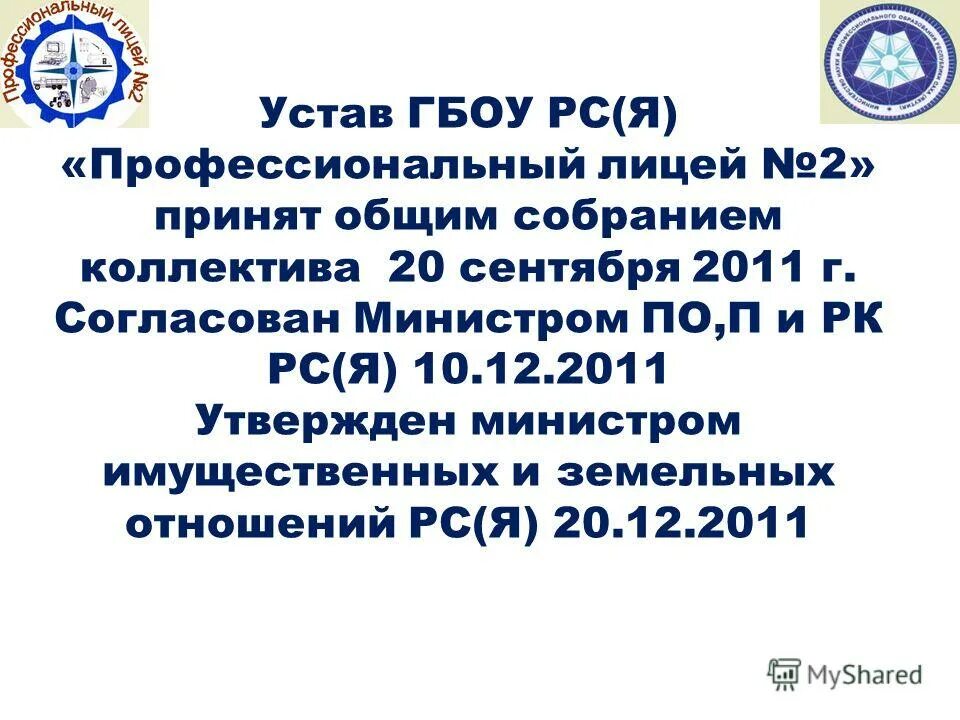 Устав государственного бюджетного образовательного учреждения. Устав ГБОУ школы 967.