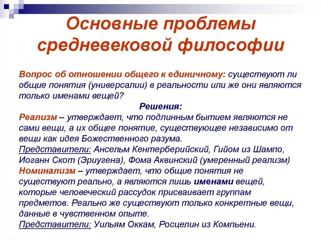 Важнейшие философские проблемы. Основные проблемы средневековой философии. Основные вопросы философии средневековья. Проблематика средневековой философии. Основные проблемы философии средних веков.