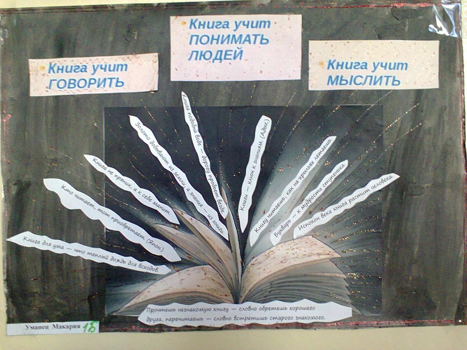 Неделя русского языка 6 класс. Плакат по литературе. Плакат на день литературы. Стенгазета по литературе. Плакат на неделю литературы.