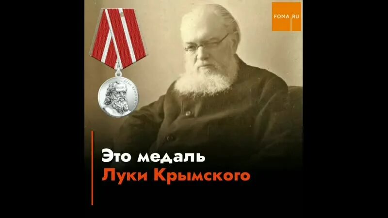 Награда луки крымского. Орден Пирогова и медаль Луки Крымского. Медаль Луки Крымского государственная награда. Орден Луки Крымского.