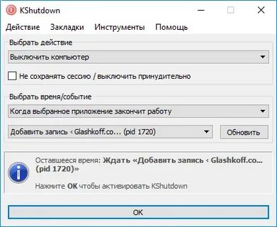 Выключить через определенное время