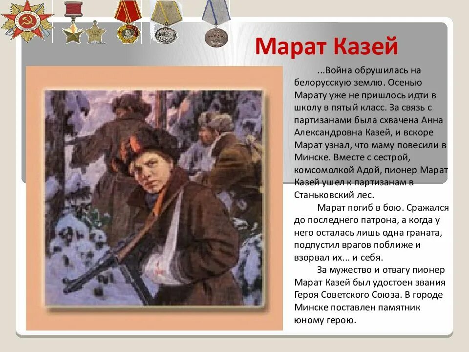 Дитя героев