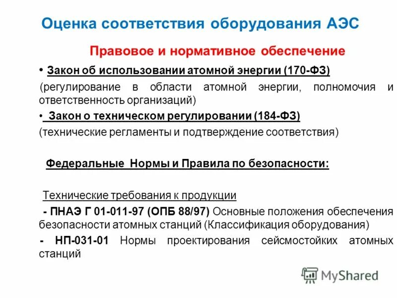 170 фз об использовании атомной