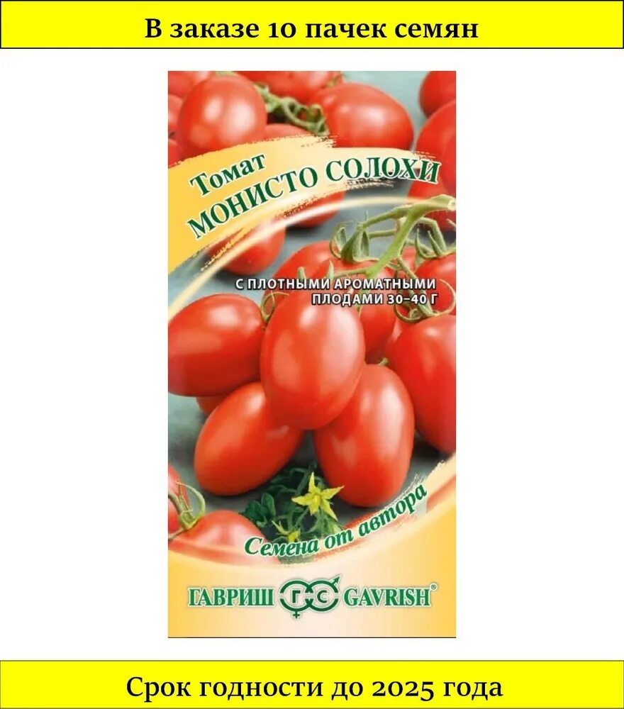 Томат монисто Солохи. Томат монисто Янтарное. Томат великолепный. Томат монисто красное. Томат монисто розовое
