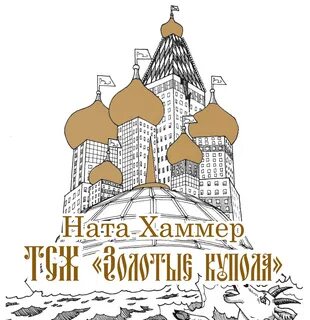 Купола читать