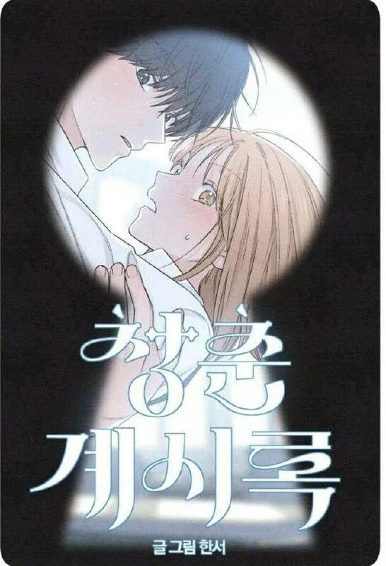 откровения юности манга