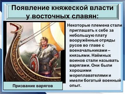 Политическая роль варягов