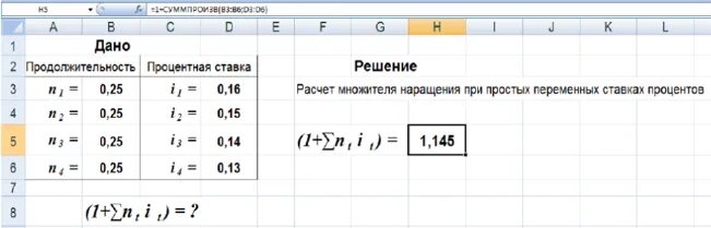 Процентная ставка формула эксель. Формула для расчета процентной ставки в эксель. Формула ставка в эксель. Процентная ставка в эксель. Укажите результат вычисления формулы