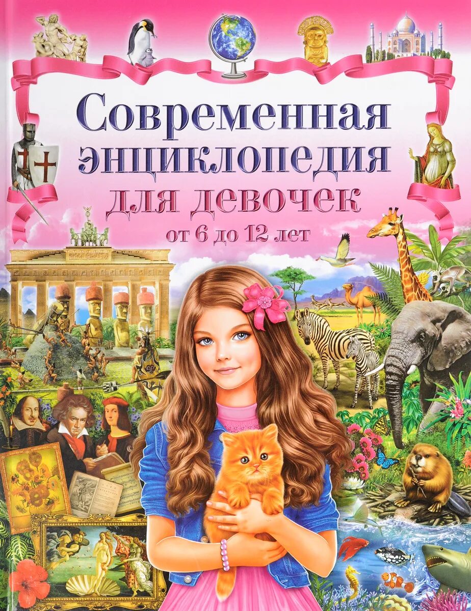 Книга для девочек. Чтение для девочки 10 лет. Книга для девочек. Чтение для девочки 10 лет. Девочка с книжкой.