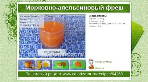 Апельсиновый сок сколько белка на 100 грамм