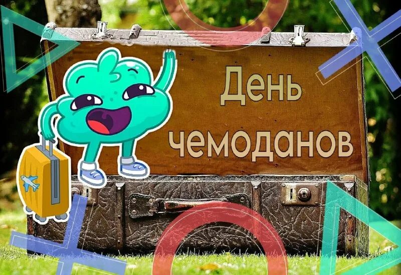 Приключения электроника чемодан с четырьмя ручками план 4 класс. Загадка про чемодан для детей. Толкование слова багаж. Мой желтый чемоданчик. Толкование слова багаж.