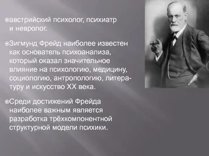 Новая категория введенная фрейдом