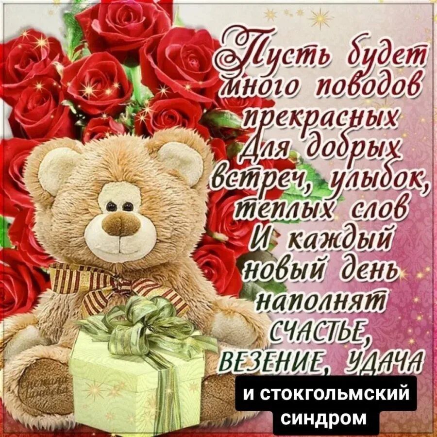 Поздравить пожелать