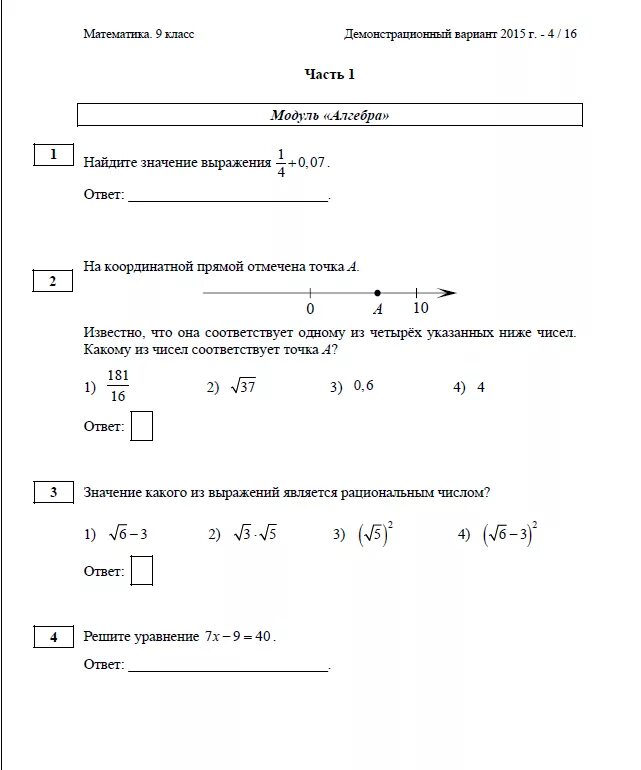 1 пробник по математике 9 класс. Задания по ОГЭ по математике. 6 Задание ОГЭ по математике. Модуль Алгебра ОГЭ математика 9 класс. ОГЭ математика задания.