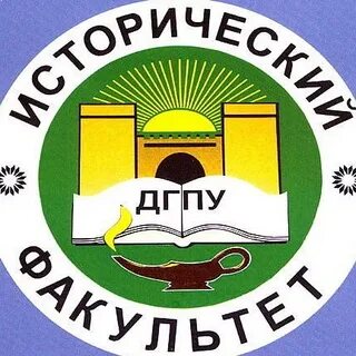Дгпу факультеты
