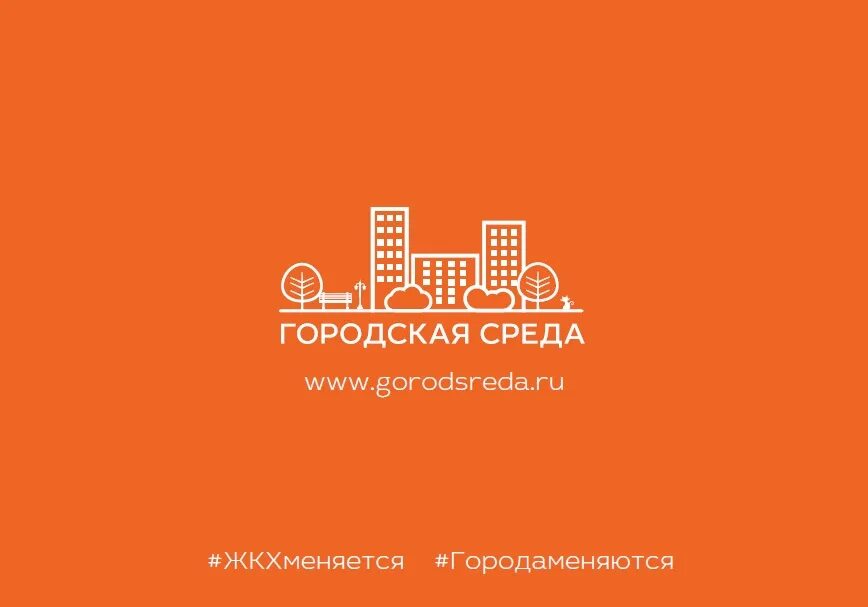 43 городсреда ру. Городская среда. Городсреда. Za.gorodsreda.ru. Комфортная городская среда лозунги.