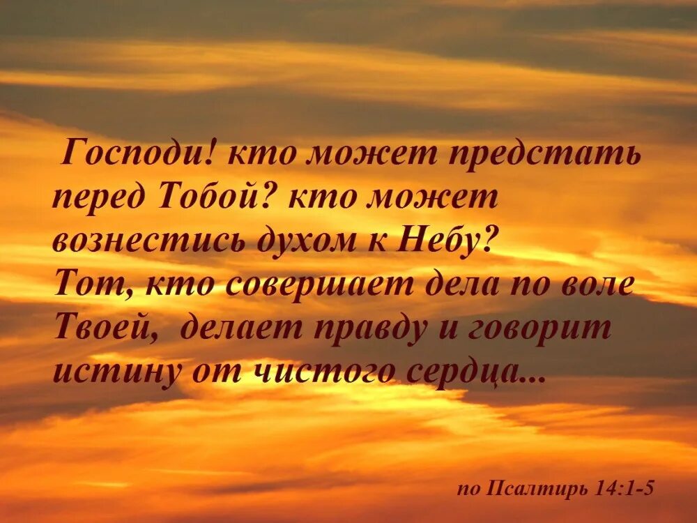 Предстать перед Господом. Предстать перед Богом. И представ перед Богом. Кто ты Господи. Спасайте души ваши