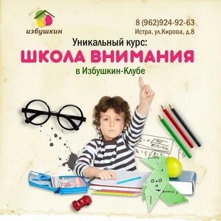 Школа внимания