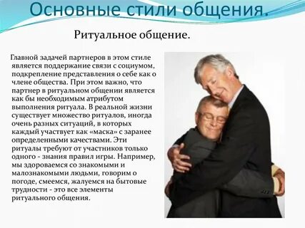 Общение как реализация отношений