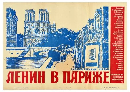 Ленин в париже
