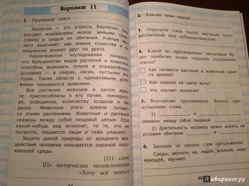 Вариант 16 чтение крылова. Работа с текстои4 класс. Работа с текстом 4 класс. Работы по чтению 4 класс. Чтение работа с текстом 4 класс.