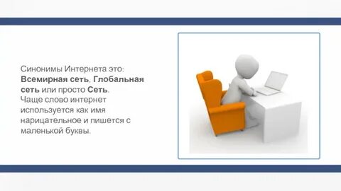 Используя интернет напишите