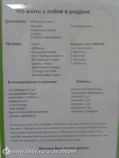 Запись к врачу роддом. Список в роддом. Вещи в родовое отделение список. Вещи в роддом список при кесаревом. Список в роддом при кесарево.