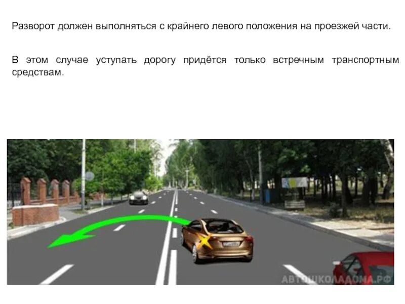 Место пересечения проезжих частей. Поворот налево с прицепом. Разворот из крайнего левого положения. Разворот на проезжей части. Разворот из крайнего левого положения.