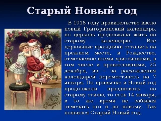 Картинки ПРОИСХОЖДЕНИЕ СТАРОГО НОВОГО ГОДА