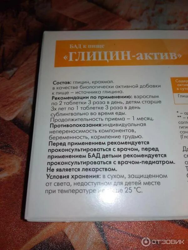 Глицин дозировка взрослым. Глицин актив. глицин инструкция. глицин актив бад. глицин актив таблетки.