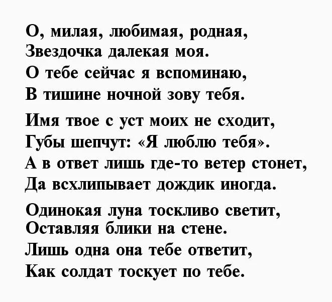 Стих любимому солдату. Стихи про солдата в армии любимому. Стих парню в армию. Письмо любимому мужчине. Стих любимому солдату.