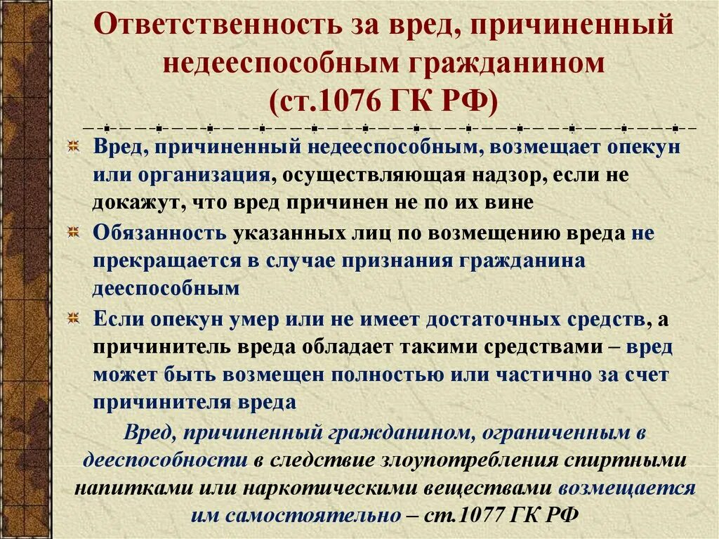 Недееспособным ограниченным в дееспособности. Ответственность за вред причиненный несовершеннолетними. Ответственность за вред причиненный недееспособными. Ответственность ограниченно дееспособных и недееспособных. Ответственность за вред.