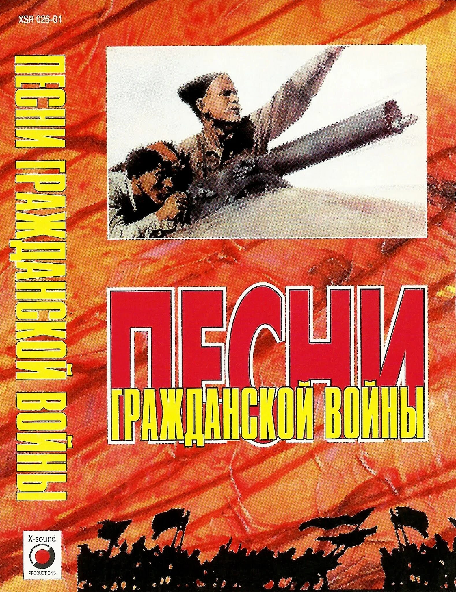 Песня про гражданскую войну. Песня про гражданскую войну. Революционные песни. Песня про гражданскую войну. Слушать песни революции и гражданской.