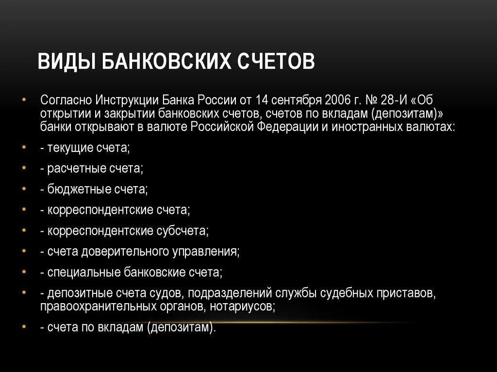 Виды банковских счетов. Порядок открытия банковского счета. Виды банковских счётов. Порядооткрытия банковских счетов. Специальный избирательный счет открывается банком тест